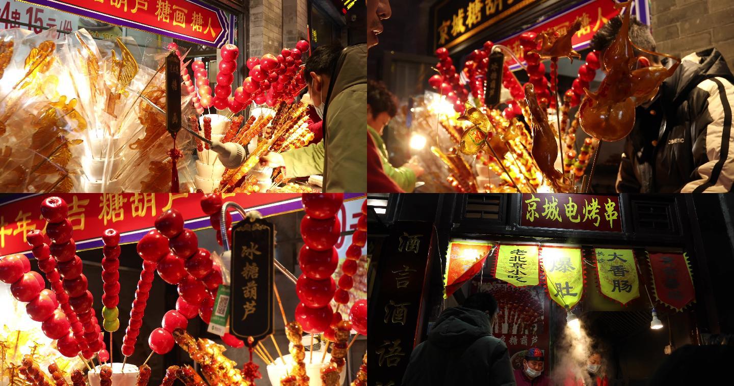 元宵节，冰糖葫芦，北京大栅栏，街道夜景
