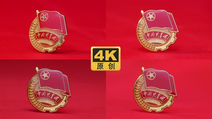 【4K原创】中国共青团团徽