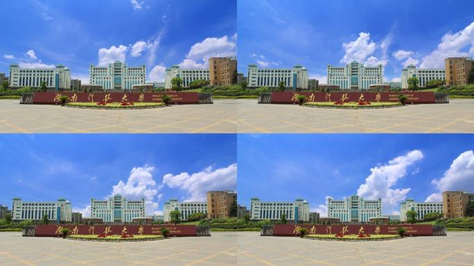 湖南科技大学