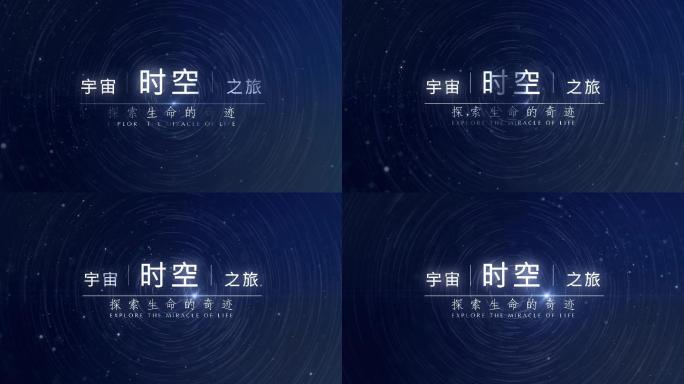 4K星轨文字粒子