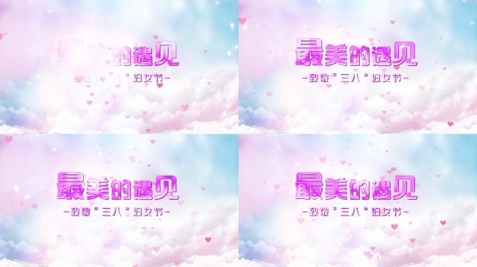 4K唯美浪漫节日模板