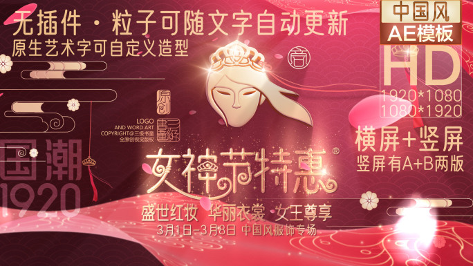 中国风女神节logo演绎广告片头片花落版