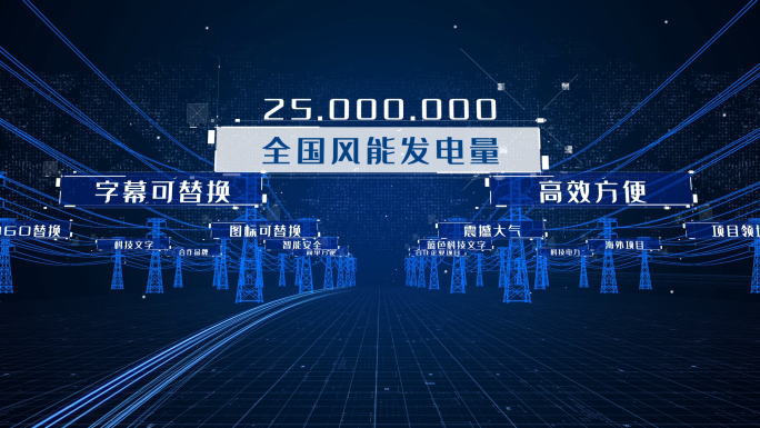 电力电网多文字片头