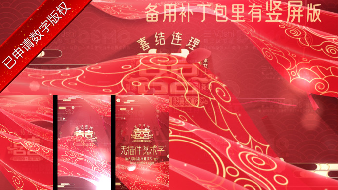 中式婚礼国潮logo演绎片头片花落版