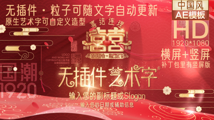 中式婚礼国潮logo演绎片头片花落版