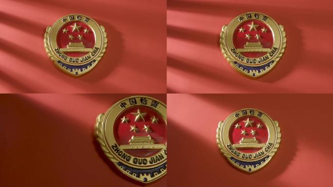 红背景光影检察院徽