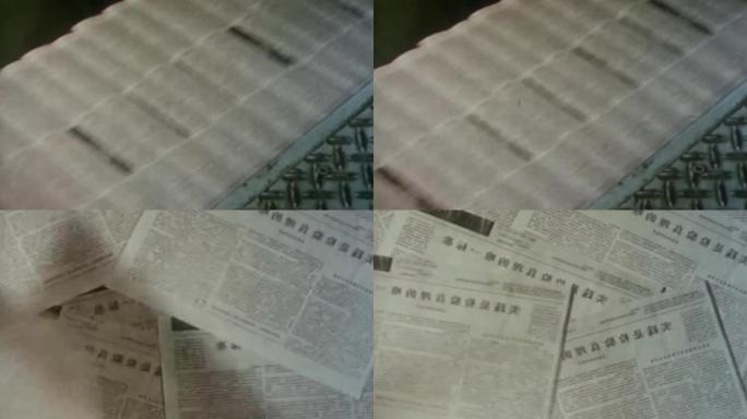 78年改革元年、报纸印刷