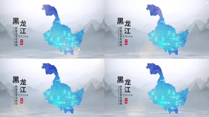 水墨黑龙江地图AE模板