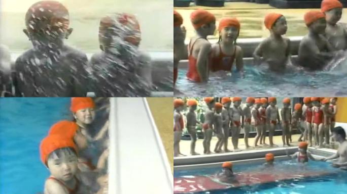 90年代小学生学习体育课锻炼身体运动游泳