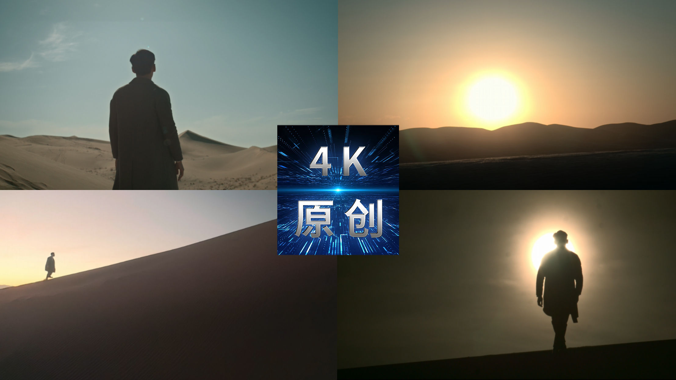 4k男人穿越大气震撼唯美沙漠
