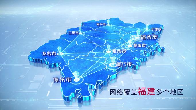 【福建地图】两款科技蓝白福建省地图