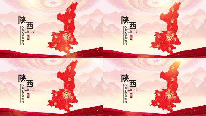 中国红水墨陕西地图AE模板