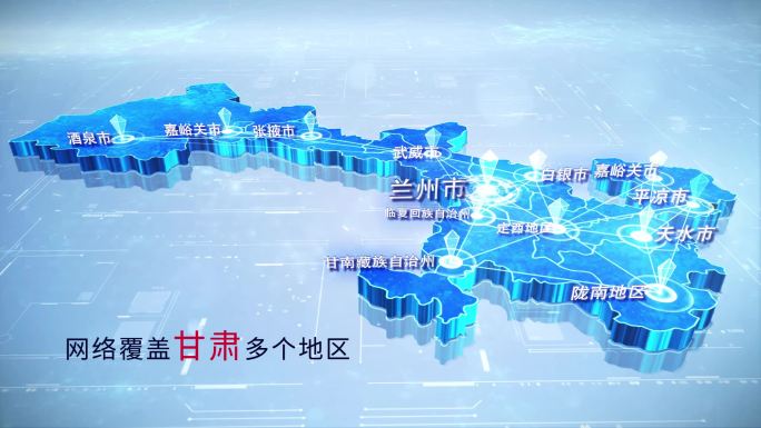 【甘肃地图】两款科技蓝白甘肃省地图