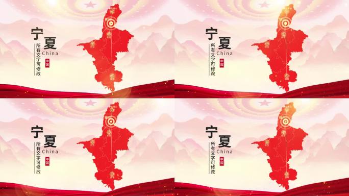 中国红水墨宁夏地图AE模板