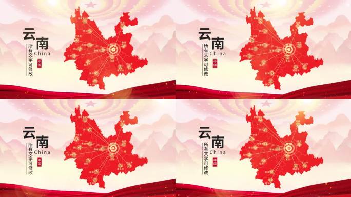 中国红水墨云南地图AE模板