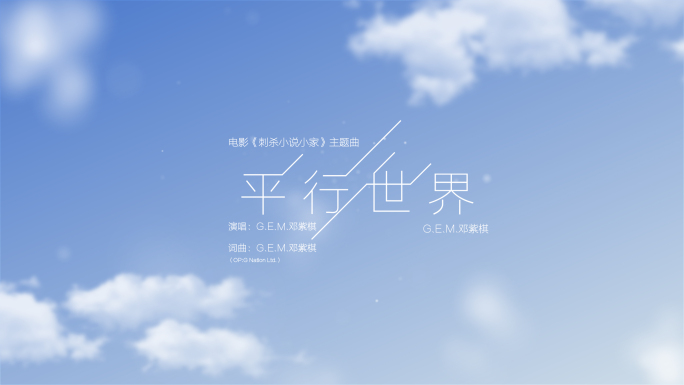 【原创】4K清新唯美天空MV字幕片头B