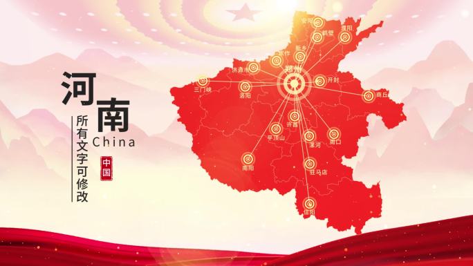 中国红水墨河南地图AE模板