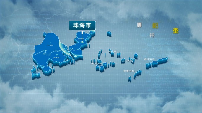 原创珠海市地图AE模板