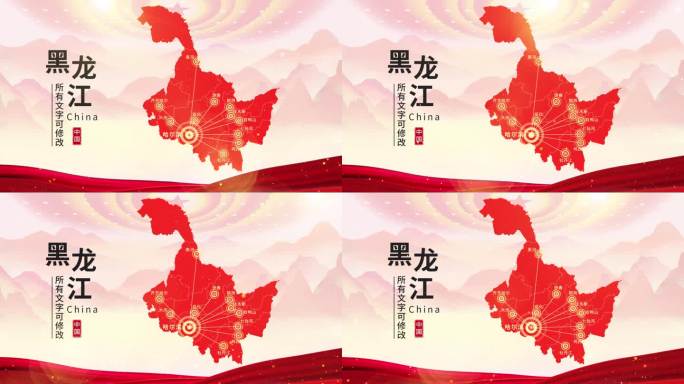 中国红水墨黑龙江地图AE模板
