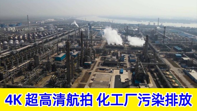 【4分半钟】化工厂钢铁厂污染排放