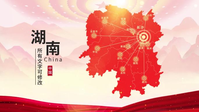中国红水墨湖南地图AE模板