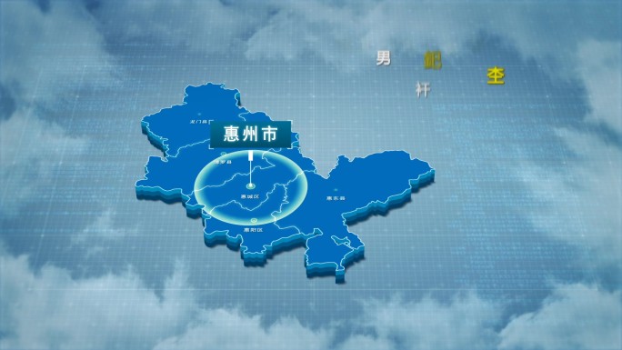 原创惠州市地图AE模板