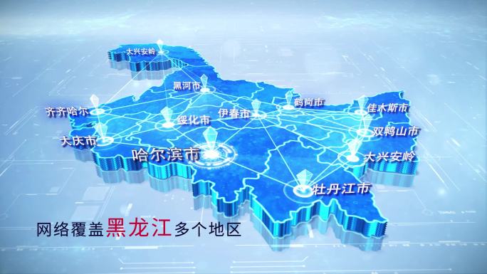 【黑龙江地图】两款蓝白黑龙江地图