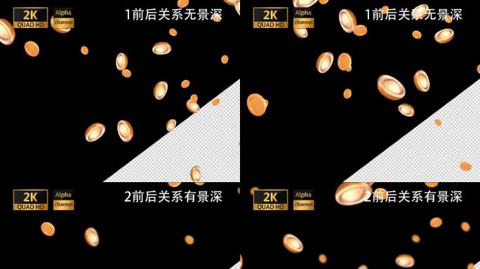 电影级两组2K不同金币元宝降落飘落-通道