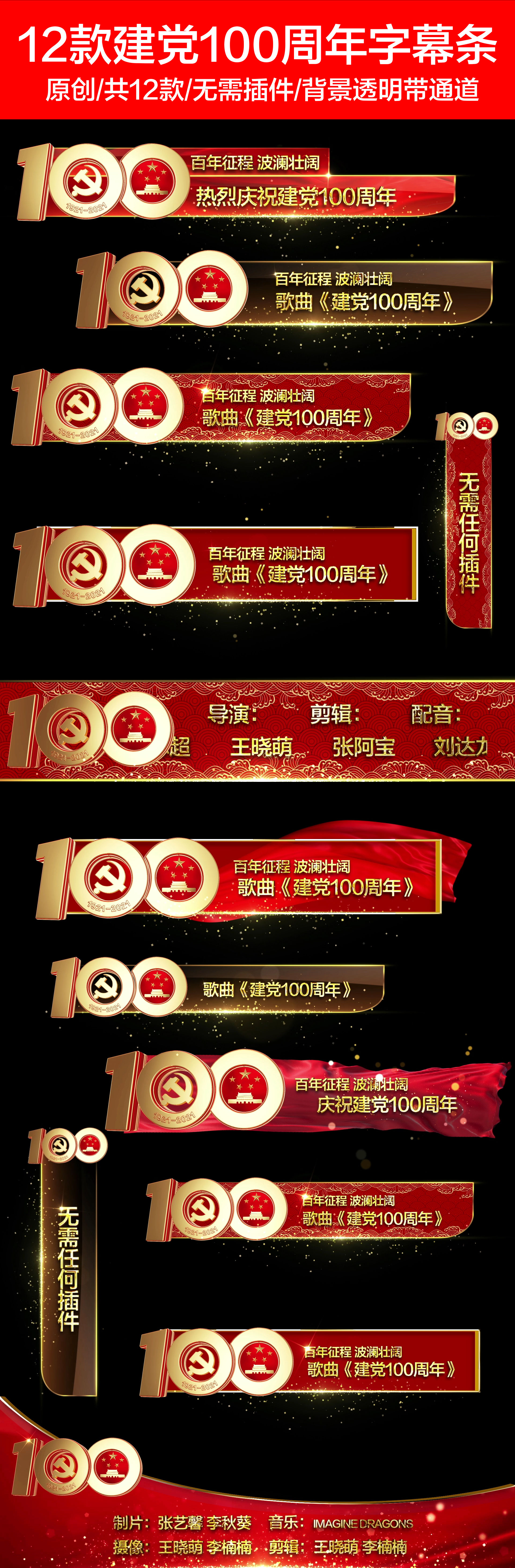 12款建党100周年字幕条ae模板 Ae模板下载 编号 Ae模板 Vj师网www Vjshi Com