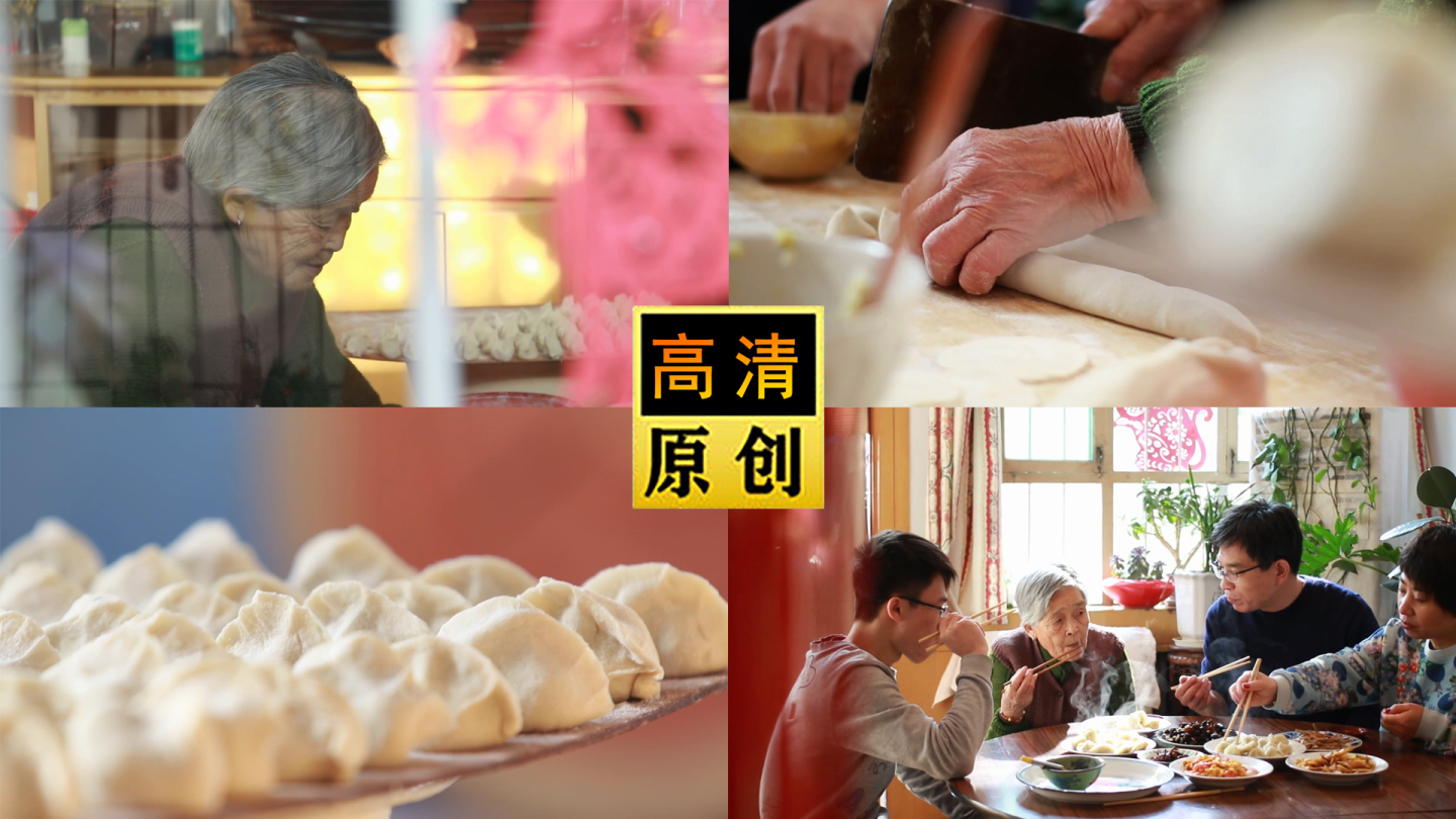 母亲一双手-过年全家包饺子-吃团圆饭