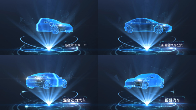 【原创】全息新能源汽车1