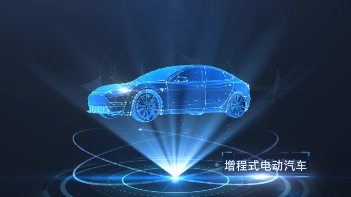 【原创】全息新能源汽车1