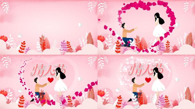 粉色浪漫结婚婚庆情人节快乐