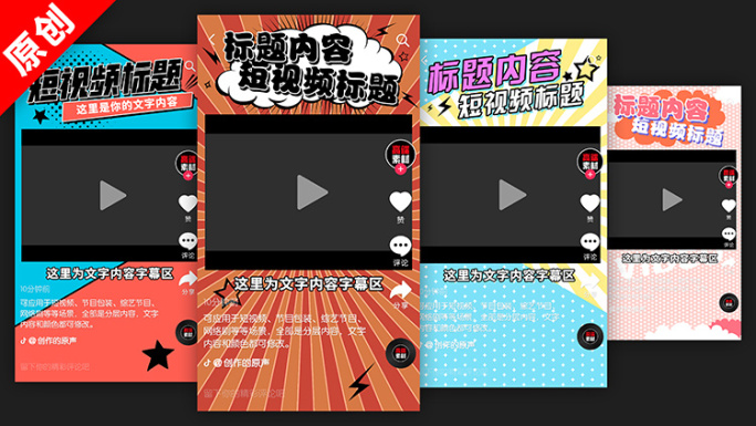 抖音快手动态短视频框模板