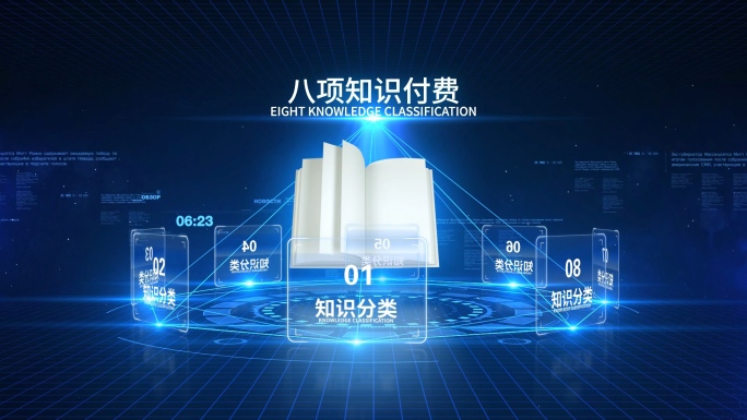 全息书本知识付费科技分类深蓝色版AE模板