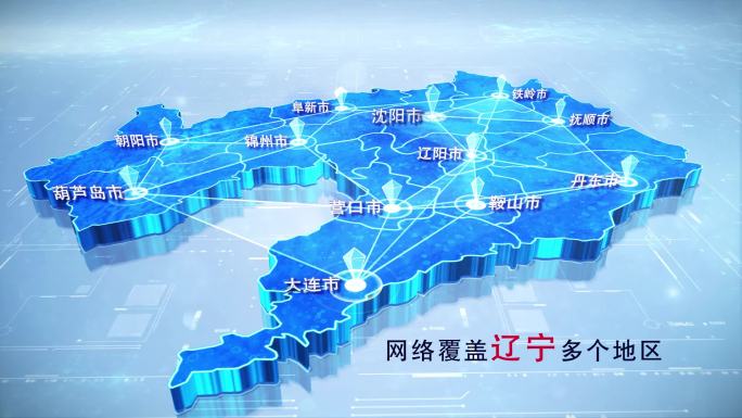 【辽宁地图】两款蓝白辽宁地图