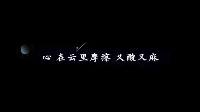 飞云之下-字幕透明通道可叠加素材