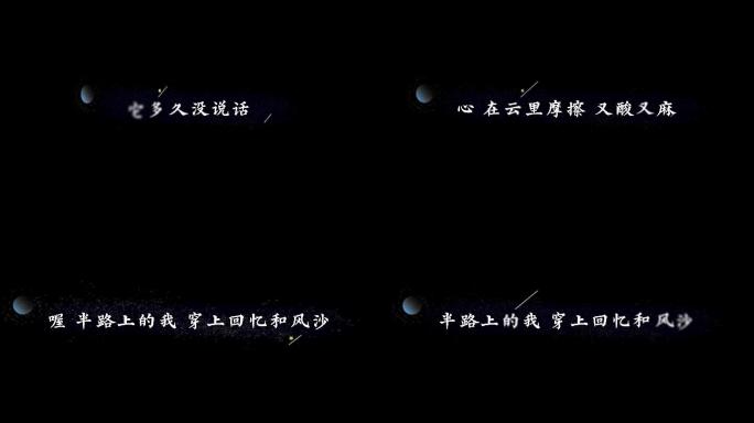 飞云之下-字幕透明通道可叠加素材