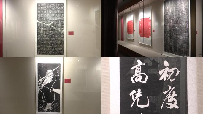 西安碑刻书法展