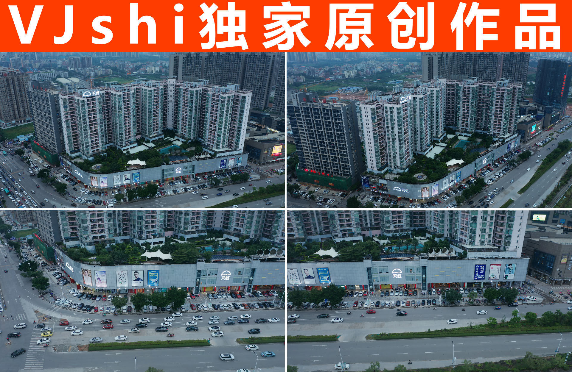 航拍惠州惠阳天虹广场