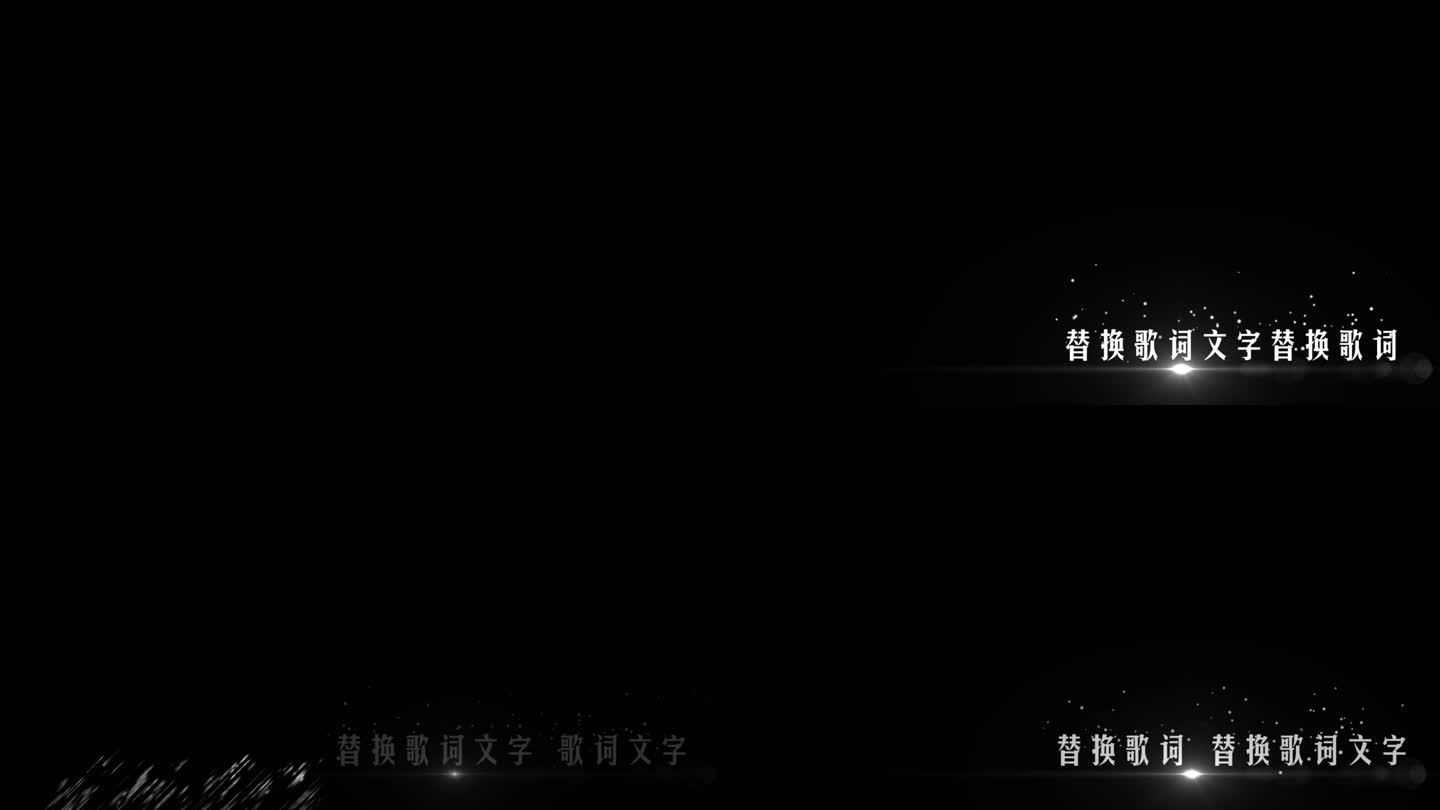 白色碎片化字幕条粒子通用歌词AE模板