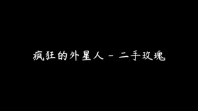 二手玫瑰视频素材下载 二手玫瑰ae模板下载 Vj师网 二手玫瑰视频素材下载 二手玫瑰ae模板下载 Vj师网