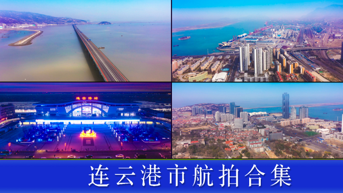 连云港市宣传片