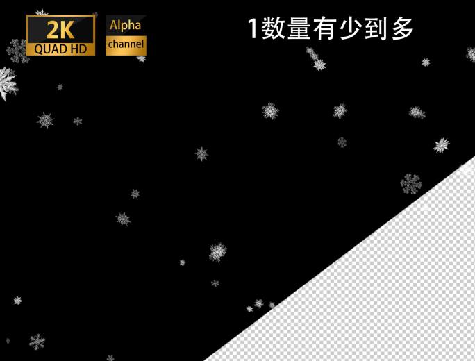 电影级2K特写雪花飘落-带alpha通道