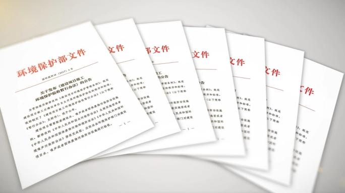 红头文件证书展示资质AE模板01