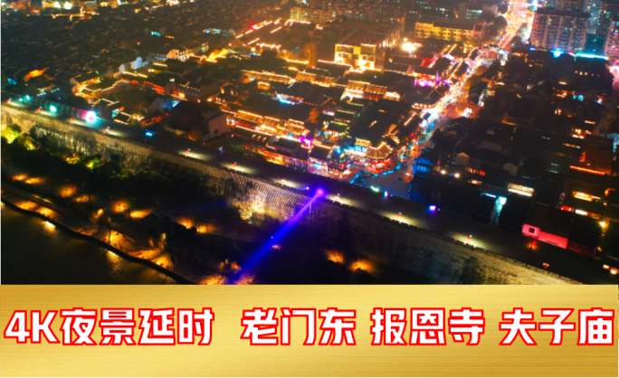 【4K大范围延时】南京夜景【航拍+地拍】