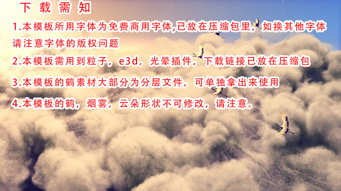 鹤云层穿梭大气片头