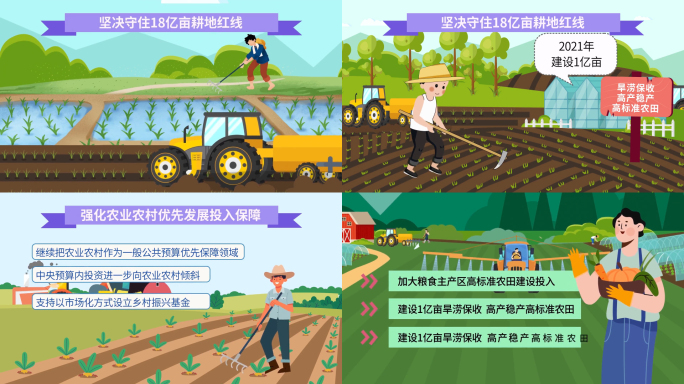 乡村振兴、农业MG动画AE模板
