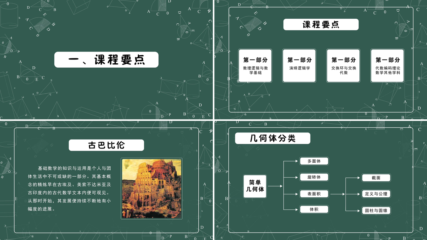 理科类微课整体包装