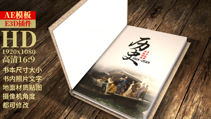 翻书历史照片片头